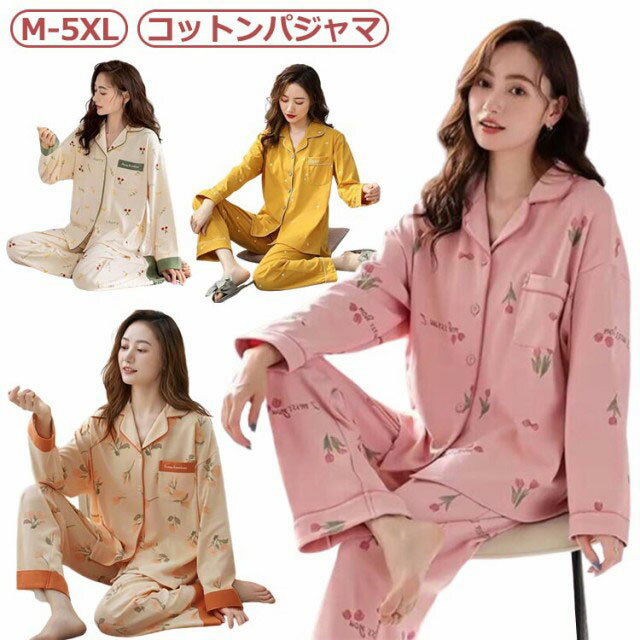 乐天商城 - 上下セット パジャマ S 入院 冬 かわいい 綿 上下セット 長袖 長袖 春 長袖 新生活 前開き 上下 コットンパジャマ ペアパジャマ パジャマ シャツパジャマ レディース コットン 総柄 チェック柄 花柄 お揃い チェック ルームウェア M L LL 3L