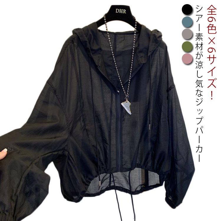 乐天商城 - uv 透け感 レディース uvカット 無地 シアー 春夏 送料無料 パーカー 着瘦せ 冷房対策 UVカット 長袖 軽い 羽織り サマーパーカー フード付き 紫外線対策 薄手 アウター ゆったり 体型カバー パーカー シンプル ライトアウター シアー おしゃれ
