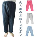 送料無料 介護パンツ おねしょズボン おねしょ メンズ レディース おねしょパンツ 失禁パンツ おねしょ対策 介護用パジャマ 老人 ケット 長ズボン 男女兼用 ...