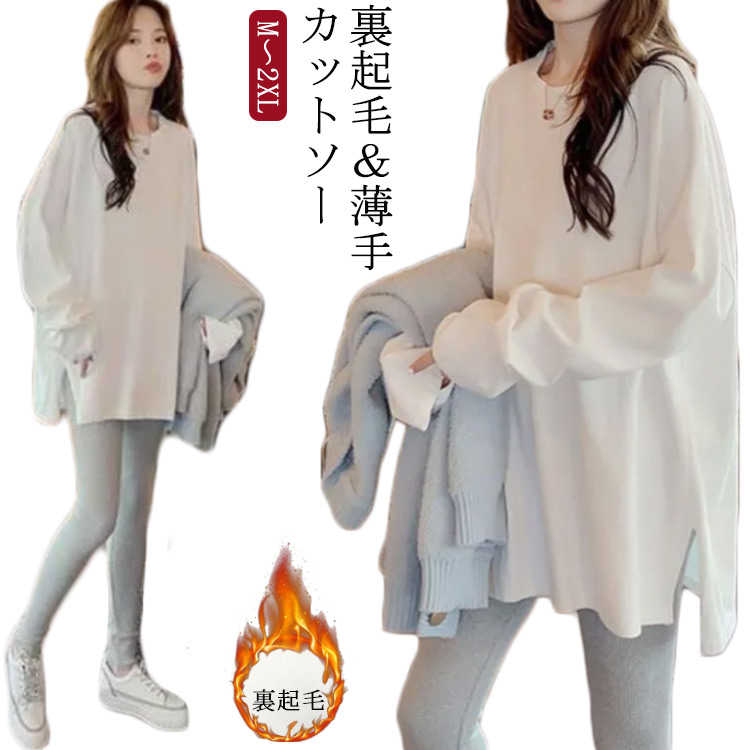 乐天商城 - Tシャツ 送料無料 カットソー シャツ 裏起毛 ラウンドネック 秋 トップス 冬 無地 レディース レイヤード 送料無料 レディース 裾 インナー ブラウス スリット シンプル