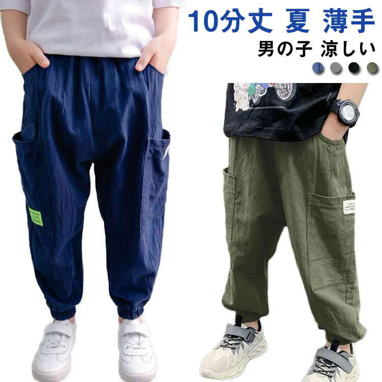 虫よけ 送料無料 男の子 綿 ロングパンツ ジュニア カジュアルパンツ 子供パンツ 10分丈 子供服 夏 ロ..