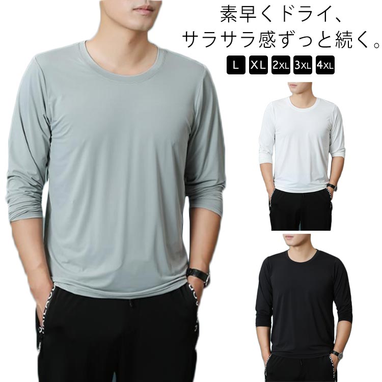 乐天商城 - メンズ 送料無料 Tシャツ アイスシルク tシャツ 長袖 涼しい 速乾 ストレッチ 長袖tシャツ スポーツ 薄手 tシャツ 吸水速乾 通気性 速乾性 吸水 運動