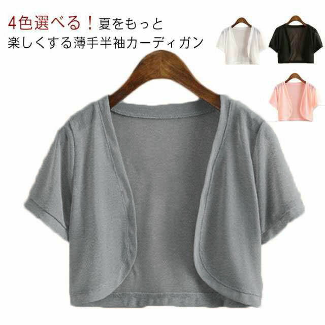 乐天商城 - 薄手 サマーカーディガン 半袖 透け感 冷房対策 カーディガン Vネック 半袖カーディガン UVカット カーディガン ショート丈 ニットカーディガン サマーニット 接触冷感 紫外線対策 ナチュラル 日焼け防止 おしゃれ レディース 無地 オフィス 夏