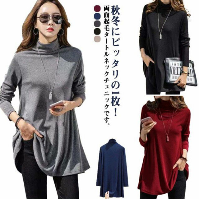 乐天商城 - ロングTシャツ 起毛 トレーナー タートルネック ハイネック カットソー ロング丈 レディース かわいい 長袖 暖かい 防寒 あったか インナー トップス 両面起毛 着痩せ tシャツ 両面起毛 冬 重ね着 シンプル 通勤 秋 おしゃれ S M L XL 2XL