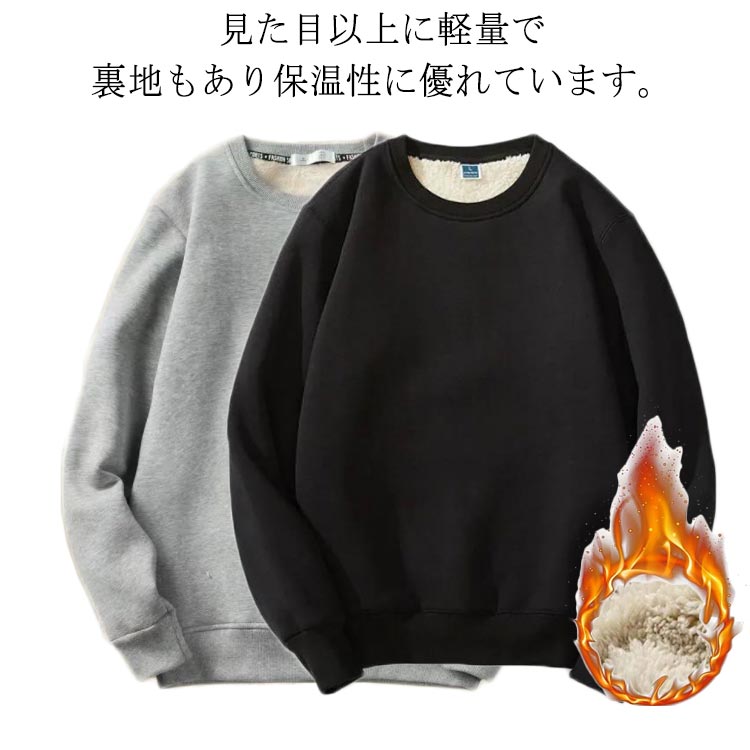 あったか トップス 裏起毛 トレーナー スウェットプルオーバー クルーネック スウェットプルオーバー メンズ 厚手 無地 長袖 パーカー カジュアル ゆったり 春 秋冬 裏ボア