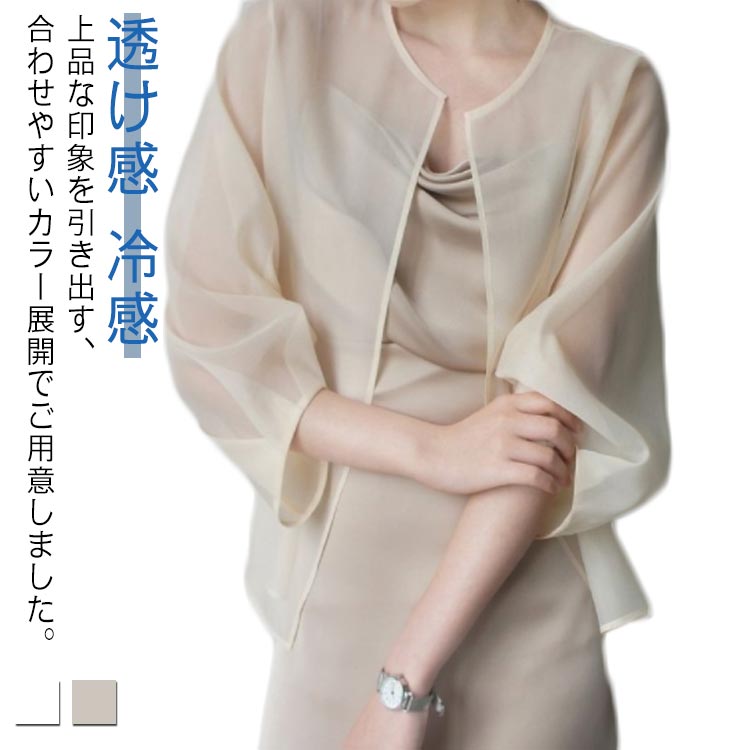 上品な印象を引き出す、合わせやすいカラー展開でご用意しました。360度どこから見ても愛らしく、華やかなのに気張らずにデイリー使いができる1枚です。オフィス使いにも適したシンプルさでON、OFF問わずお召いただける優秀アイテムです。夏は冷房対策、UV対策として用意しておくのもおススメです。合わせやすいカラーと春らしいカラーでご用意しました。 サイズ S M L XL 2XL サイズについての説明 S:着丈51.5/肩幅37/バスト99cm　M:着丈52.5/肩幅38/バスト103cm　L:着丈53.5/肩幅39/バスト107cm　XL:着丈54.5/肩幅40/バスト111cm　2XL:着丈55.5/肩幅41/バスト115cm 素材 ポリエステル 色 オフホワイト ホワイト 備考 ●サイズ詳細等の測り方はスタッフ間で統一、徹底はしておりますが、実寸は商品によって若干の誤差(1cm〜3cm )がある場合がございますので、予めご了承ください。 ●商品の色は、撮影時の光や、お客様のモニターの色具合などにより、実際の商品と異なる場合がございます。あらかじめ、ご了承ください。 ●製品によっては、生地の特性上、洗濯時に縮む場合がございますので洗濯時はご注意下さいませ。 ▼色味の強い製品によっては他の衣類などに色移りする場合もございますので、速やかに（脱水、乾燥等）するようにお願いいたします。 ▼生地によっては摩擦や汗、雨などで濡れた時は、他の製品に移染する恐れがございますので、着用の際はご注意下さい。 ▼生地の特性上、やや匂いが強く感じられるものもございます。数日のご使用や陰干しなどで気になる匂いはほとんど感じられなくなります。