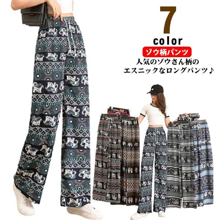 レディース かわいい ワイドパンツ 春 アジアン タイパンツ カジュアル 夏 エスニック ぞう 象 部屋着 ルームウェア ロングパンツ 軽い ストレート パンツ ヨガやダンスにも ヴィンテージ タイパンツ 薄手 体型カバー