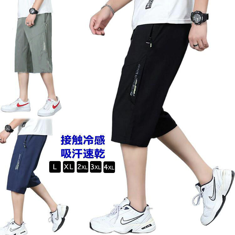 乐天商城 - ズボン クロップドパンツ スポーツ ハーフパンツ 吸汗速乾 7分丈パンツ 膝下丈 サマーパンツ 冷感 ひざ下 メンズ ゆったり ワークパンツ ひんやり 大きいサイズ 七分丈 接触冷感 下 膝下丈 ジャージ ポケット付き アイスシルク
