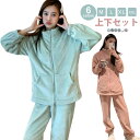 送料無料 ルームウェア 前開き 着る毛布 レディース 上下セット もこもこ 冬 モコモコ 長袖 かわいい 温かい 可愛い あったかい おしゃれ 部屋着 ファスナ...