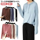 大きいサイズ フード付き レディース カットソー パーカー 長袖 トップス 薄手 tシャツ プルオーバー カジュアル 伸縮性 ストレッチ 無地パーカー 春 春服...
