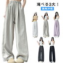 接触冷感 涼しい ゆったり ロングパンツ カーブパンツ 速乾 ワイドパンツ ひんやり ワイドパンツ 薄手 イージーパンツ 涼感 さらさら ロング UVカット ワイド 長ズボン ポケット付き ガウチョ ボトムス 夏 リラックス ウエストゴム 大きいサイズ カジュアル 春 夏