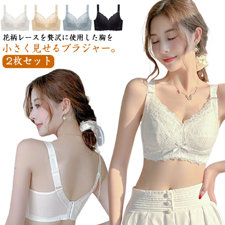花柄レース 総レース 2枚セット！ 脇高ブラ ブラジャー 胸を小さく見せるブラ 胸が小さく見えるブラ ノンワイヤーブラ 大きな胸を小さく見せるブラ 脇肉 小さく見せるブラ 2枚セット！ 育乳ブラ 大きいサイズ 補正ブラ 下着