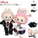 ぬいぐるみ 白シャツ 服 ぬい服 スカート ズボン 推し活グッズ 10cm おしゃれ 人形 洋服 ぬい 着せ替え ぬいぐるみ ヲタ活 オタ活 グッズ セットアップ 可愛い コスチューム キャラクター ぬいぐるみ用 服 着ぐるみ オシャレ ギフト プレゼント