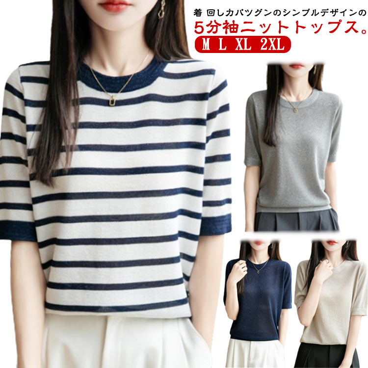 Crew Neck - トップス サマーニット ニット おしゃれ 5分袖 五分袖 無地 夏 クルーネック レディース ニットセーター ニット 春 春夏ニット かわいい プルオーバー シンプル カジュアル 柔らかい 冷房対策 オフィスカジュアル 春夏
