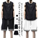 上下セット 冷感 バスケパンツ メンズ スポーツウェア ジュニア ハーフパンツ ショートパンツ タンクトップ 伸縮性 バスケットボールウェア 接触冷感 ひんやり...