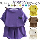 パジャマ キッズ Tシャツ ルームウェア ゆったり ショートパンツ 半袖 上下セット 女の子 男の子 ワッフル生地 部屋着 子供服 キッズ服 夏 セットアップ 寝間着 通気性 寝巻き リラックスウェア 上下4枚セット 涼しい 薄手
