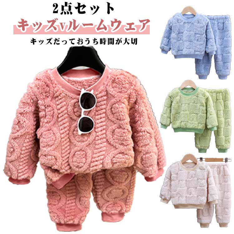 キッズだっておうち時間が大切。ふんわりシルエットのルームウェアで、リラックスタイムも楽しく♪あったかキッズパジャマ。ふんわり素材で冬の夜もにっこり快適。もこもこ起毛でふんわりやさしい着心地。肌にふれるたび、ほっこりリラックス。やわらかく肌にやさしい。心地よいあたたかさで、なめらかタッチ。 サイズ 80 90 100 110 120 130 140 150 160 サイズについての説明 表記の通り 素材 ポリエステル 色 F50 F51 F52 F53 F54 F43 F42 F41 F40 備考 ●サイズ詳細等の測り方はスタッフ間で統一、徹底はしておりますが、実寸は商品によって若干の誤差(1cm〜3cm )がある場合がございますので、予めご了承ください。 ●商品の色は、撮影時の光や、お客様のモニターの色具合などにより、実際の商品と異なる場合がございます。あらかじめ、ご了承ください。 ●製品によっては、生地の特性上、洗濯時に縮む場合がございますので洗濯時はご注意下さいませ。 ▼色味の強い製品によっては他の衣類などに色移りする場合もございますので、速やかに（脱水、乾燥等）するようにお願いいたします。 ▼生地によっては摩擦や汗、雨などで濡れた時は、他の製品に移染する恐れがございますので、着用の際はご注意下さい。 ▼生地の特性上、やや匂いが強く感じられるものもございます。数日のご使用や陰干しなどで気になる匂いはほとんど感じられなくなります。