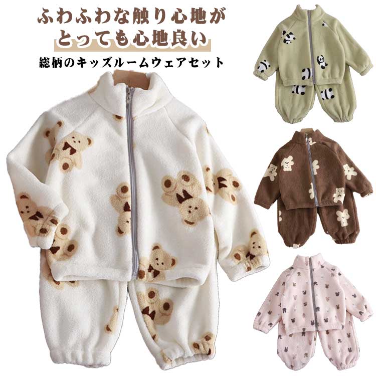 乐天商城 - もこもこ 女の子 キッズ ルームウェア あったか 冬 セットアップ 長袖 秋 部屋着上下セット 可愛い トップス 子供 男の子 ジップアップ 2点セット 部屋着 ズボン 部屋着上下セット ふわふわ 前開き ジュニア 防寒 スタンドカラー