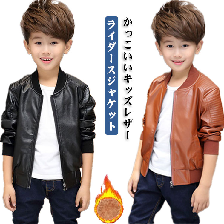 乐天商城 - ジャケット 立ち襟 冬 ライダースジャケット 子供服 コート ブルゾン PU 裏起毛 男の子 春秋 レザージャケット 女の子 無地 シンプル キッズ ジュニア 裏起毛 裏ボア 厚手 暖か 防寒 撥水 通園 通学 かっこいい 新作 大きいサイズ ダンス衣装