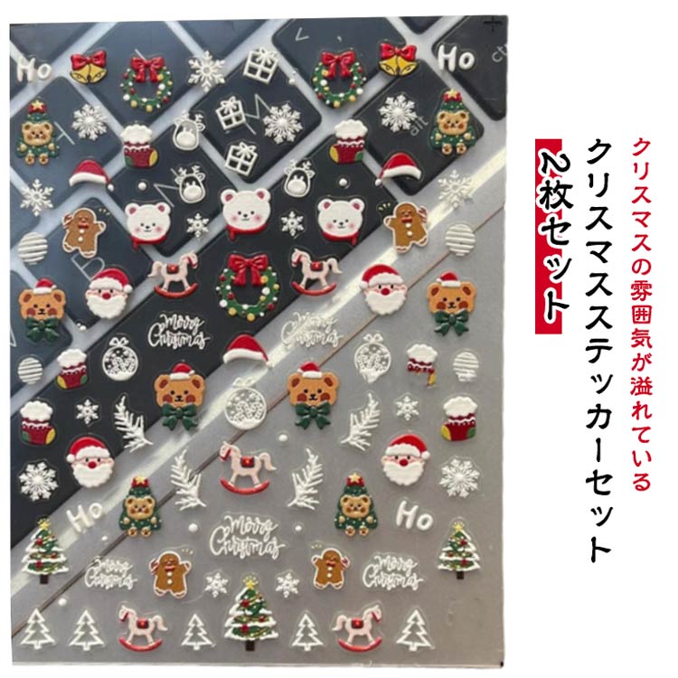 かわいい クリスマス シール 2枚セット プレゼント クリスマス 立体シール 可愛い ステッカー ご褒美 ..