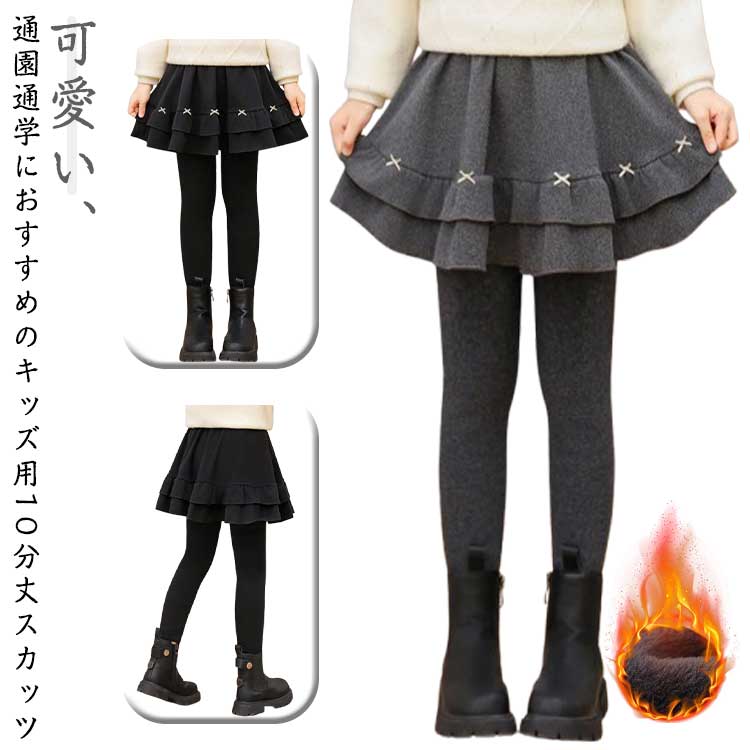 乐天商城 - 防寒 子供服 スカッツ スカート付きレギンス スカート付きレギンス 子供服 厚手 女の子 フレアスカート付き ミニスカート プリーツスカート ボトムス レギパン 子ども ミニスカート レギンス付きスカート 可愛い 秋冬 ウエストゴム キッズ 110 120 130 140 150 160 通園