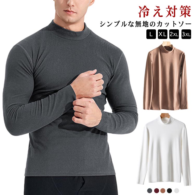 乐天商城 - 下着 重ね着 トップス クルーネック メンズ ロンT 大きいサイズ あったか インナーシャツ 春秋 冬 長袖 カットソー 紳士服 肌着 冷え対策 レイヤード 男性 Tシャツ 大人 ストレッチ トップス 無地 部屋着 伸縮性 ギフト