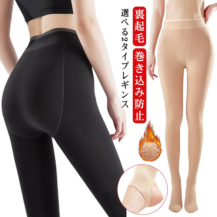 乐天商城 - 美脚 裏ボア レギンス レディース トレンカ ハイウエスト レギパン 肌に優しい 秋冬 レギンス もこもこ 防寒対策 暖かい 美脚 スパッツ ヒップアップ あったか 高弾力 厚手 巻き込み防止 美尻 巻き込み防止 ストレッチ 細見え