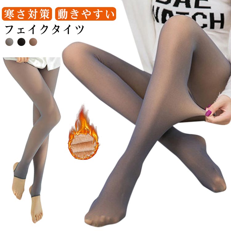 裏起毛 裏ボア ハイウエスト ストレッチ 厚手 透け感 レディース もこもこ あったか 暖かい トレンカ 極厚 レギンス 着圧タイツ タイツ..