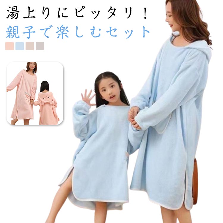 親子 2点セット 長袖バスローブ セット 親子バスローブ ギフト レディース プレゼント 超吸水 キッズ ..