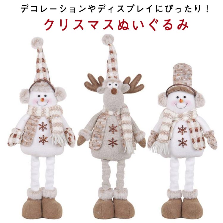 乐天商城 - クリスマスオーナメント 小物 かわいい ぬいぐるみ クリスマス 北欧 ホワイト 雑貨 オブジェトナカイ オーナメント 置物 白 スノーマン 可愛い 飾り インテリア 身長調節可能 飾り物 クリスマス ギフト
