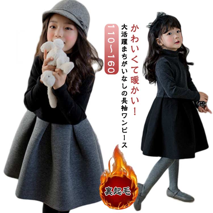 乐天商城 - 裏起毛 バックリボン 長袖 ひざ丈ワンピース かわいい おしゃれ 女の子 こども服 長袖ワンピース 秋 ワンピース 長袖 冬 裏起毛 切り替え 子供服 きれいめ Aライン コットン 可愛い ガーリー あったか ドレス 韓国子供服 ブラック グレー 誕生日 ギフト