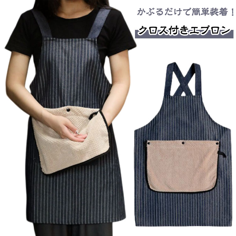 大きめポケット 掃除用品 メンズ 汚れ防止 おしゃれ 肩ズレ防止 着脱便利 H型 かぶるだけ タオル付きエ..