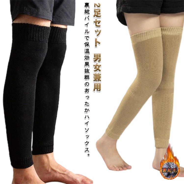 冬の寒さから徹底的に暖める今までにない暖かさのレッグウオ一マ一裏総パイルで保温効果抜群のあったかハイソックス。厚くなったら脱げるから、元気キッズにおススメ伸縮性ある生地で履き心地が良い！伸縮性があって着脱しやすく、伸ばして履いても、くしゅっと縮めて履いても可愛く決まります。寒い冬に欠かせないオシャレアイテムです。秋冬から春先にかけて長く着用していただけます。 サイズ 65KG以内/2足セット 65-100KG/2足セット サイズについての説明 65KG以内　65-100KG 素材 ポリエステル 色 ブラック＋ダークグレー ブラック＋カーキー ダークグレー＋カーキー 備考 ●サイズ詳細等の測り方はスタッフ間で統一、徹底はしておりますが、実寸は商品によって若干の誤差(1cm〜3cm )がある場合がございますので、予めご了承ください。 ●商品の色は、撮影時の光や、お客様のモニターの色具合などにより、実際の商品と異なる場合がございます。あらかじめ、ご了承ください。 ●製品によっては、生地の特性上、洗濯時に縮む場合がございますので洗濯時はご注意下さいませ。 ▼色味の強い製品によっては他の衣類などに色移りする場合もございますので、速やかに（脱水、乾燥等）するようにお願いいたします。 ▼生地によっては摩擦や汗、雨などで濡れた時は、他の製品に移染する恐れがございますので、着用の際はご注意下さい。 ▼生地の特性上、やや匂いが強く感じられるものもございます。数日のご使用や陰干しなどで気になる匂いはほとんど感じられなくなります。