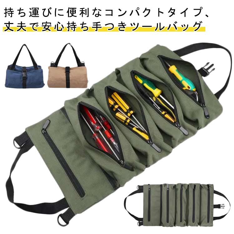 持ち運びに便利なコンパクトタイプ、丈夫で安心持ち手つきツールバッグ小分けポケット付きで工具を種類ごとに分けて収納することができる、出し入れもラクラク♪ スライダーの滑りがなめらかなファスナーと便利な調整用バックル付き。丈夫なキャンバス素材、耐摩耗性も抜群。 サイズ 47*28cm サイズについての説明 47*28cm/重さ約336g　※サイズ表の実寸法は商品によって1-2cm程度の誤差がある場合がございます。　 素材 キャンバス 色 グリーン ベージュ ブラック 備考 ●サイズ詳細等の測り方はスタッフ間で統一、徹底はしておりますが、実寸は商品によって若干の誤差(1cm～3cm )がある場合がございますので、予めご了承ください。 ●製造ロットにより、細部形状の違いや、同色でも色味に多少の誤差が生じます。 ●パッケージは改良のため予告なく仕様を変更する場合があります。 ▼商品の色は、撮影時の光や、お客様のモニターの色具合などにより、実際の商品と異なる場合がございます。あらかじめ、ご了承ください。 ▼生地の特性上、やや匂いが強く感じられるものもございます。数日のご使用や陰干しなどで気になる匂いはほとんど感じられなくなります。 ▼同じ商品でも生産時期により形やサイズ、カラーに多少の誤差が生じる場合もございます。 ▼他店舗でも在庫を共有して販売をしている為、受注後欠品となる場合もございます。予め、ご了承お願い申し上げます。 ▼出荷前に全て検品を行っておりますが、万が一商品に不具合があった場合は、お問い合わせフォームまたはメールよりご連絡頂けます様お願い申し上げます。速やかに対応致しますのでご安心ください。