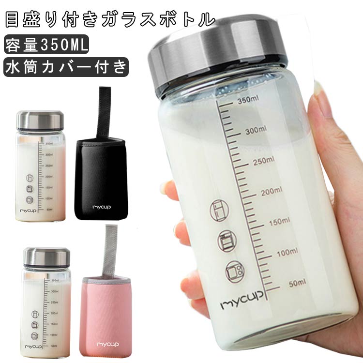 乐天商城 - クリアボトル ガラスボトル 耐熱ガラス 透明 学校 会社 アウトドア 350ml ウォーターボトル 直飲み マグボトル 水筒カバー付き 耐熱ガラス 漏れない ミルクボトル 水筒 携帯便利 男女兼用 ガラス水筒 旅行 ジム スポーツ 電子レンジ対応 クリア