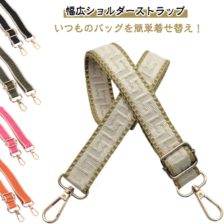 乐天商城 - 斜めかけバッグ バイカラー ショルダーベルト 肩 イメージチェンジ ショルダーバッグ 痛くなりにくい 付け替えベルト エンボス 配色 ショルダーストラップ 幅2.5cm カバン用 後付け 太め 肩 母の日 付け替え 交換用 単品
