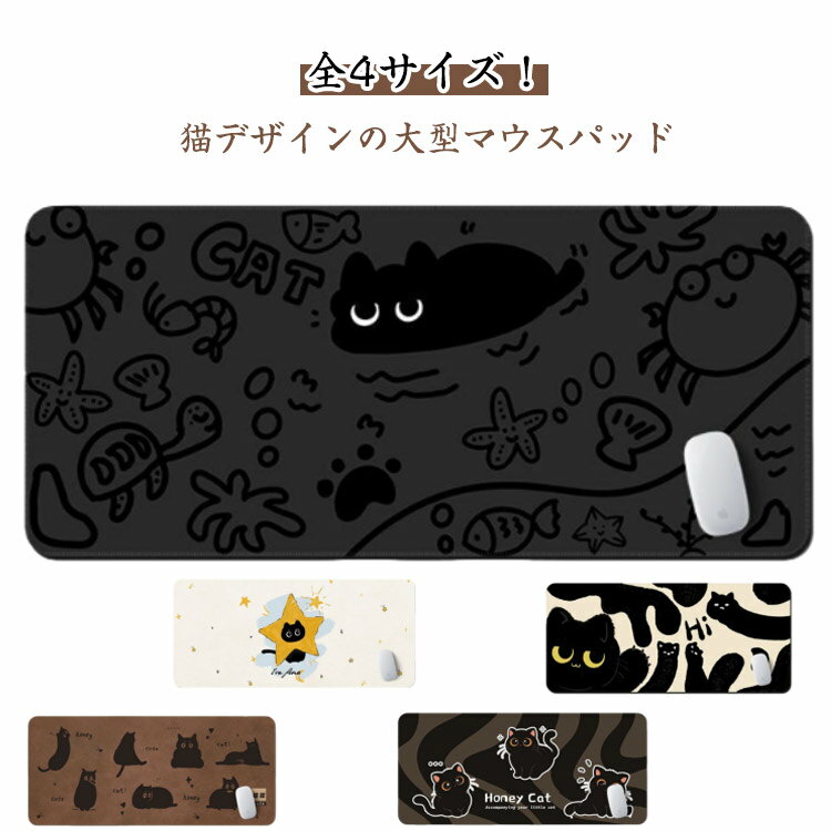 乐天商城 - キーボード マウスパッド 大型 マウス用 大きい マット おしゃれ 黒猫柄 子供 かわいい 学習机 マウスパッド デスク 大型マウスマウスパッド 滑り止め マウスパッド マウス対応 パソコンマット お手入れ簡単 テーブルマット