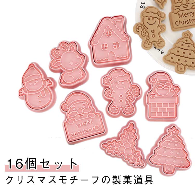 乐天商城 - 菓子道具 製菓用品 キャラクター おしゃれ お菓子作り 手作り クッキー クッキー クッキー型 16個セット クッキー抜き型 スタンプ ジンジャーブレッドマン クッキー型 型抜き DIY 可愛い かわいい キッチンツール ギフト 使いやすい