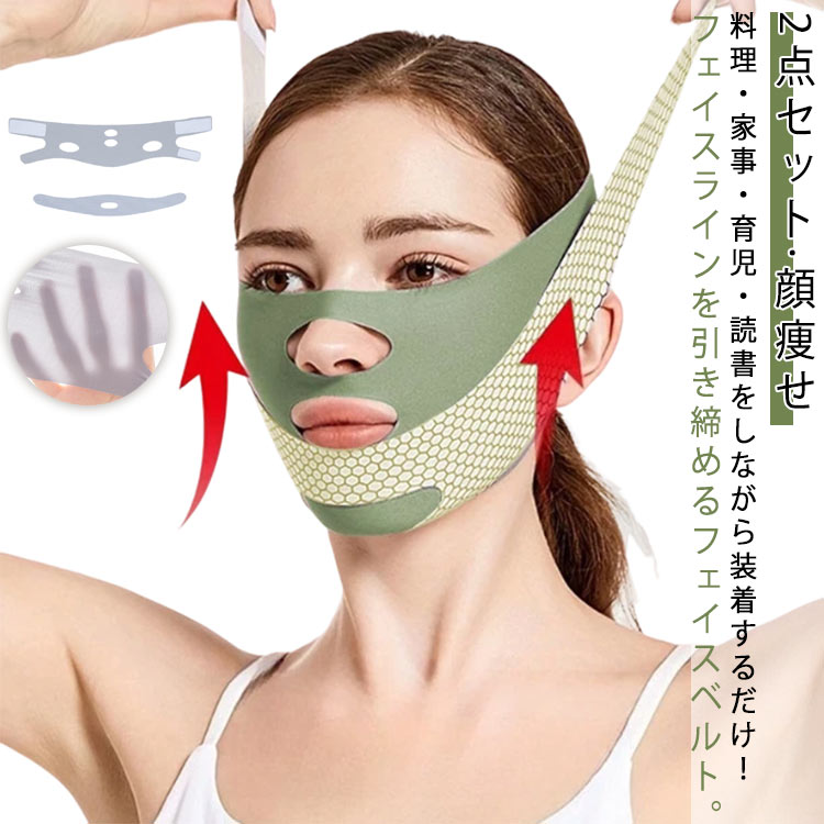 小顔 補正 小顔リフトアップベルト フェイスマスク 小顔グッズ ベルト フェイス フェイスベルト 2点セット 顔痩せ 小顔矯正 小顔マスク 引き上げマスク 美容グッズ 小顔リフトアップベルト フェイスライン たるみ 豊齢線