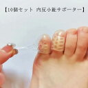 内反小趾 サポーター 10個セット 足指セパレーター L 指間 シリコンパッド 小指保護 小指 矯正 小指サポーター 靴が履ける 足指 広げる 内反小趾サポーター 水ぶくれ たこ まめ 防止 クッション 痛み軽減 外反母趾 送料無料