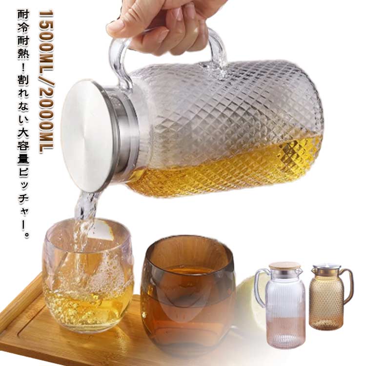 軽量 ピッチャー 冷水ボトル 熱湯可 お茶ポット 割れない 耐熱 1500ML 2000ML 麦茶ボトル お茶ボトル 冷水筒 冷水筒 ジャグ アウトドア お茶入れ コーヒー 自宅 透明 丈夫 冷茶 ボトル ポット 広口 冷水筒 割れない キャンプ パーティー BBQ 家庭用