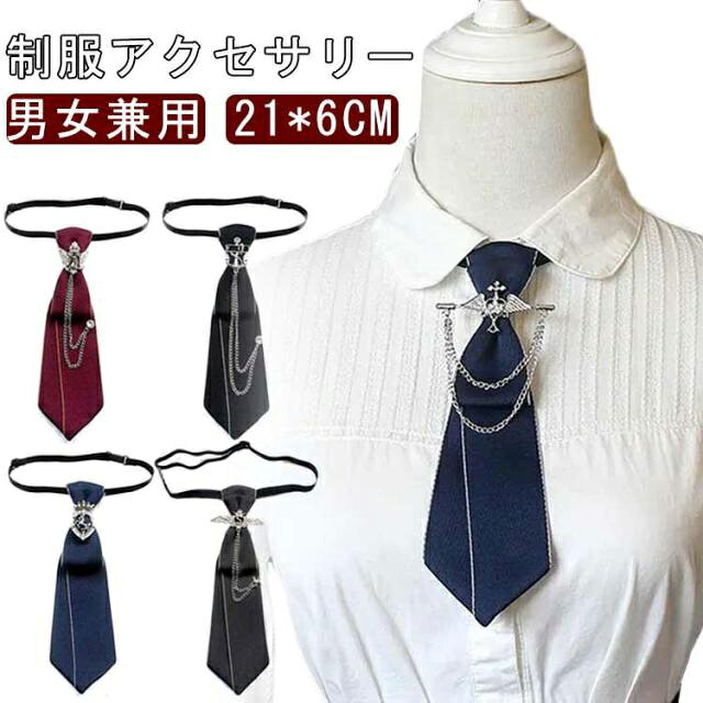オシャレなデザインで、魅力を演出してくれる♪ネックストラップタイプをご用意しました。パーティーやフォーマルなシーンにぴったり。シャツやスーツに合わせやすく、お友達やご家族へのプレゼントにも適！ サイズ 21*6cm サイズについての説明 21*6cm　※サイズ表の実寸法は商品によって1-2cm程度の誤差がある場合がございます。　 素材 ポリエステル　合金 色 01 02 03 04 09 10 11 12 13 14 15 16 17 18 19 20 備考 ●サイズ詳細等の測り方はスタッフ間で統一、徹底はしておりますが、実寸は商品によって若干の誤差(1cm〜3cm )がある場合がございますので、予めご了承ください。 ●商品の色は、撮影時の光や、お客様のモニターの色具合などにより、実際の商品と異なる場合がございます。あらかじめ、ご了承ください。 ●製品によっては、生地の特性上、洗濯時に縮む場合がございますので洗濯時はご注意下さいませ。 ▼色味の強い製品によっては他の衣類などに色移りする場合もございますので、速やかに（脱水、乾燥等）するようにお願いいたします。 ▼生地によっては摩擦や汗、雨などで濡れた時は、他の製品に移染する恐れがございますので、着用の際はご注意下さい。 ▼生地の特性上、やや匂いが強く感じられるものもございます。数日のご使用や陰干しなどで気になる匂いはほとんど感じられなくなります。