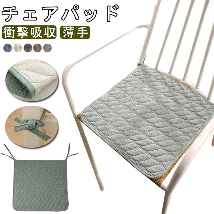 薄手 45×45cm お尻痛い リラックス チェアパッド チェアクッション チェアパッド 50×50cm 座布団 家庭用 無地 40×40cm 疲れにくい チェアパッド クッション シンプル おしゃれ ダイニングチェア カジュアル 滑り止め(3.0)