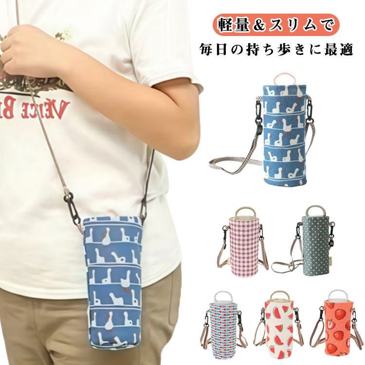 乐天商城 - 綿麻 水筒カバー 水筒ホルダー 北欧 散歩 2WAY 水筒ケース カバー アウトドア ペットボトルホルダー 北欧風水筒ケース 肩掛け ボトルカバー マイボトル 北欧風水筒ケース ペットボトル 便利 肩かけ キッズ 子供 大人 ペットボトルケース かわいい ギフト