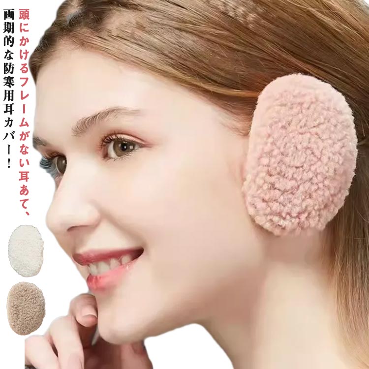 イヤーウォーマー アウトドア メンズ 防寒 防寒耳カバー セットアップ 通勤 耳あて フレームレス 男女兼用 防寒対策 耳当て 通学 レディース キッズ 子供 あったか 耳あて イヤーマフラー アウトドア コンパクト 使いやすい シンプル 無地 おしゃれ