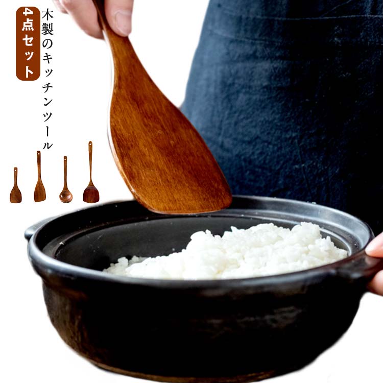 4点セット 和風 へら お玉 キッチンツール 木製 しゃもじ キッチンツール ナチュラル スプーン キッチ..