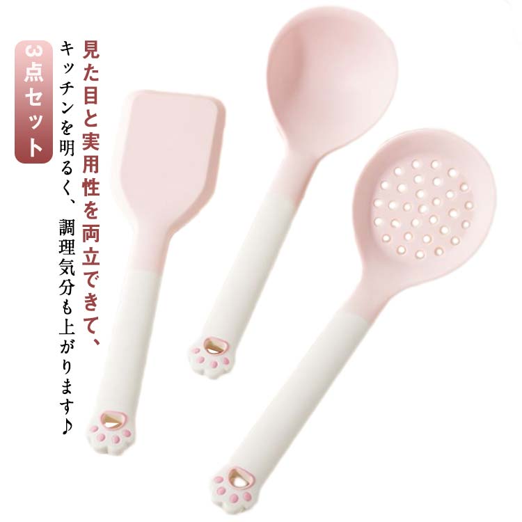 3点セット 便利グッズ シリコン製調理器具セット おたま フライ返し 高耐熱性 猫爪 セット 桜色 キッチ..