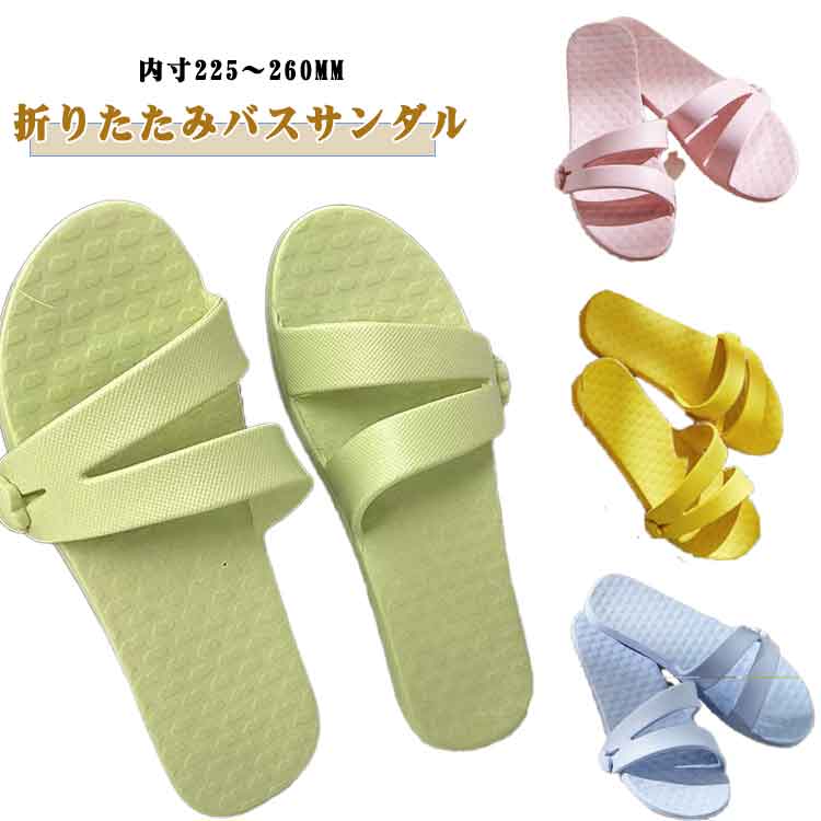 乐天商城 - 男女兼用 サンダル 折り畳みサンダル 折りたたみサンダル メンズ おしゃれ 軽量 大きいサイズ レディース 携帯 ベランダサンダル 携帯スリッパ 夏 水遊び 折りたたみサンダル EVA 滑り止め シャワーサンダル コンパクト スリッパ 旅行 便利 旅館