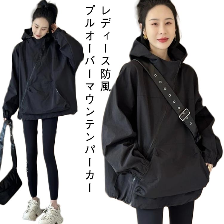 乐天商城 - マウンテンパーカー 大きいサイズ 薄手 上着 春秋 ゆったり 体型カバー トップス アウトドア おしゃれ カジュアル プルオーバー 長袖 マウンテンパーカー 防風 フード 防寒 通勤 通学 ポケット付き キャンプ おしゃれ オシャレ ブラック
