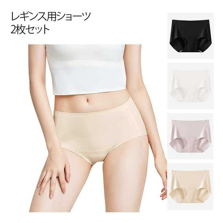 乐天商城 - レギンス用 パンツ 2枚セット レディース ノーラインショーツ 速乾 響かない 締め付けない 吸湿 シンプル 蒸れない 肌着 下着 無地 ショーツ スタンダード シームレス ラインなし ハイウエスト なめらか 快適 ヨガ 大人